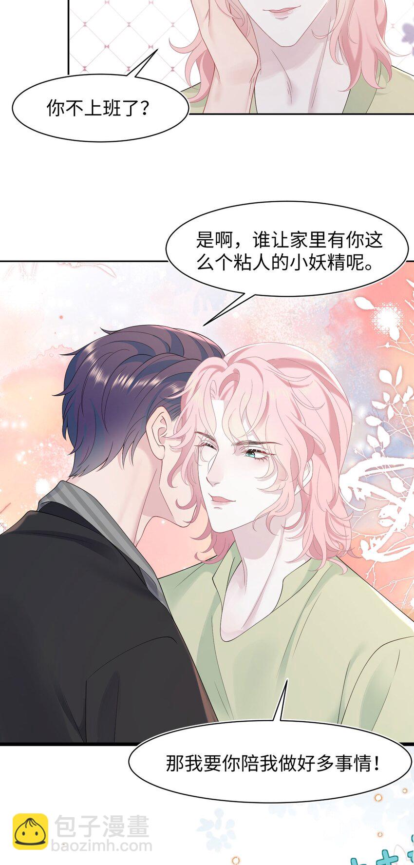 第74话 失业了，你养我吧~-第78话