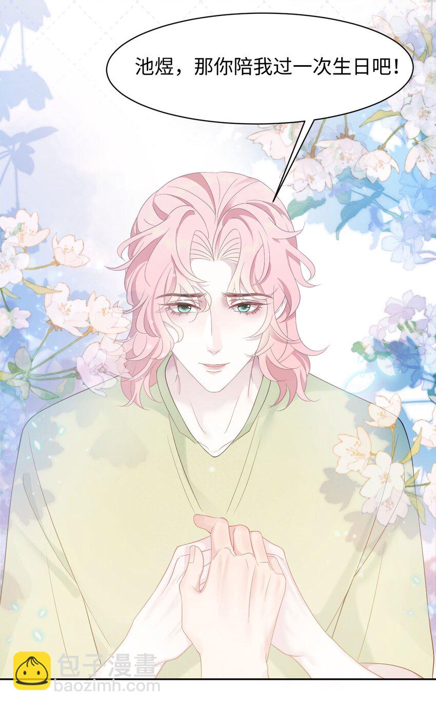 第74话 失业了，你养我吧~-第78话