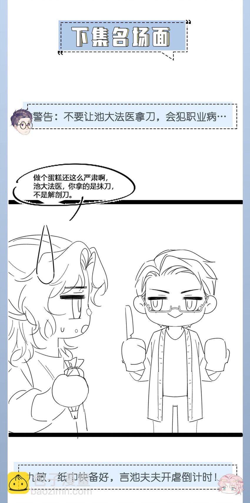 第74话 失业了，你养我吧~-第78话