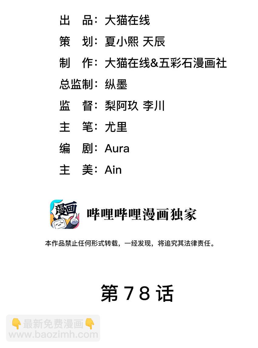 第78话 再次相见-第82话