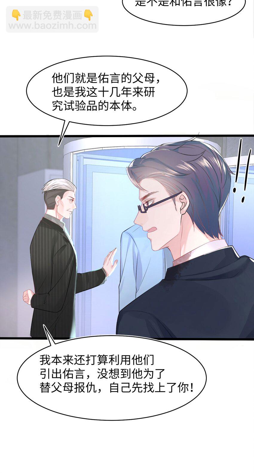 第85话 复仇的棋子-第90话