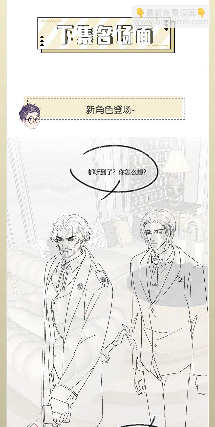 第85话 复仇的棋子-第90话