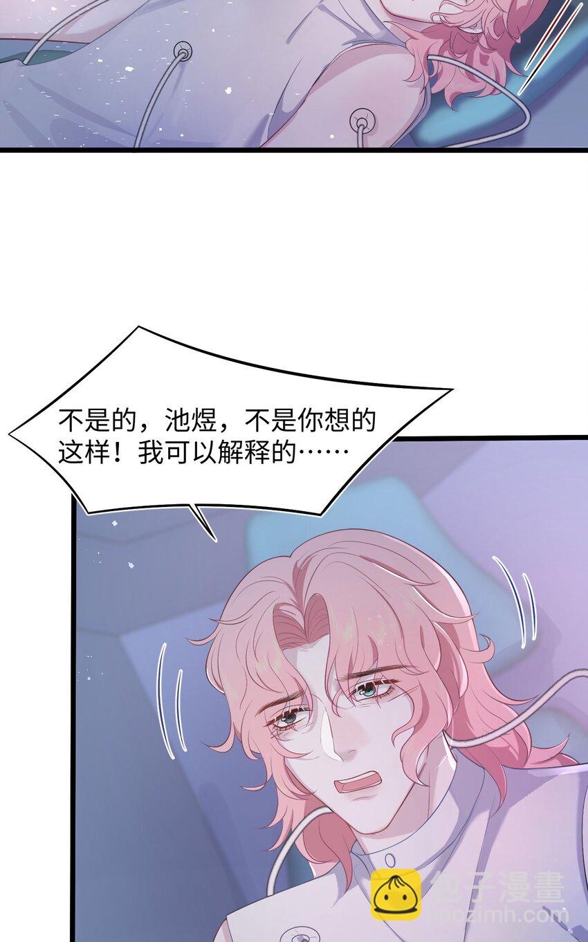 獵心愛人 - 第87話 該結束了 - 3