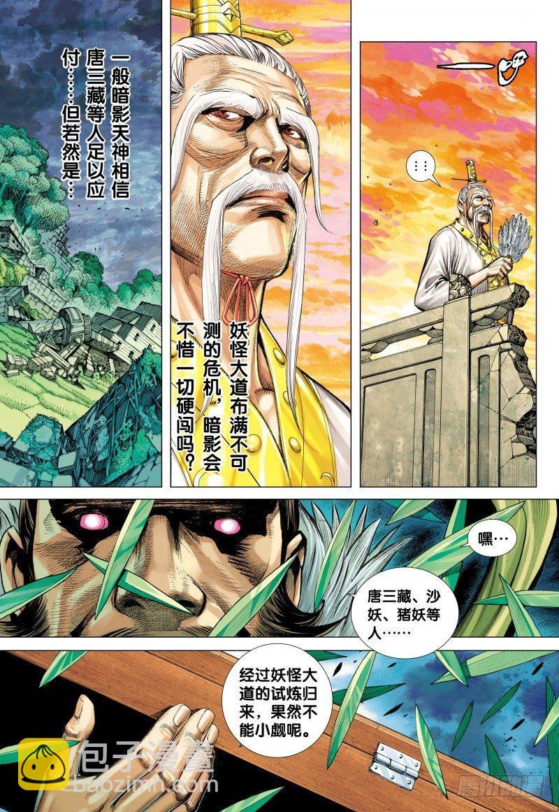 西行紀 - 第100話：背水 - 4