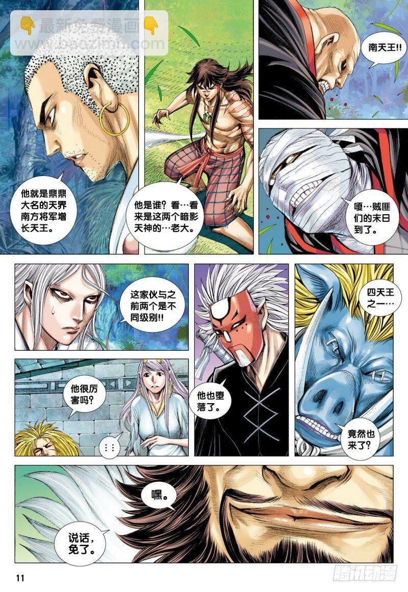 西行紀 - 第100話：背水 - 6