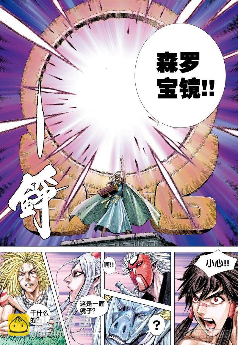 西行紀 - 第100話：背水 - 1