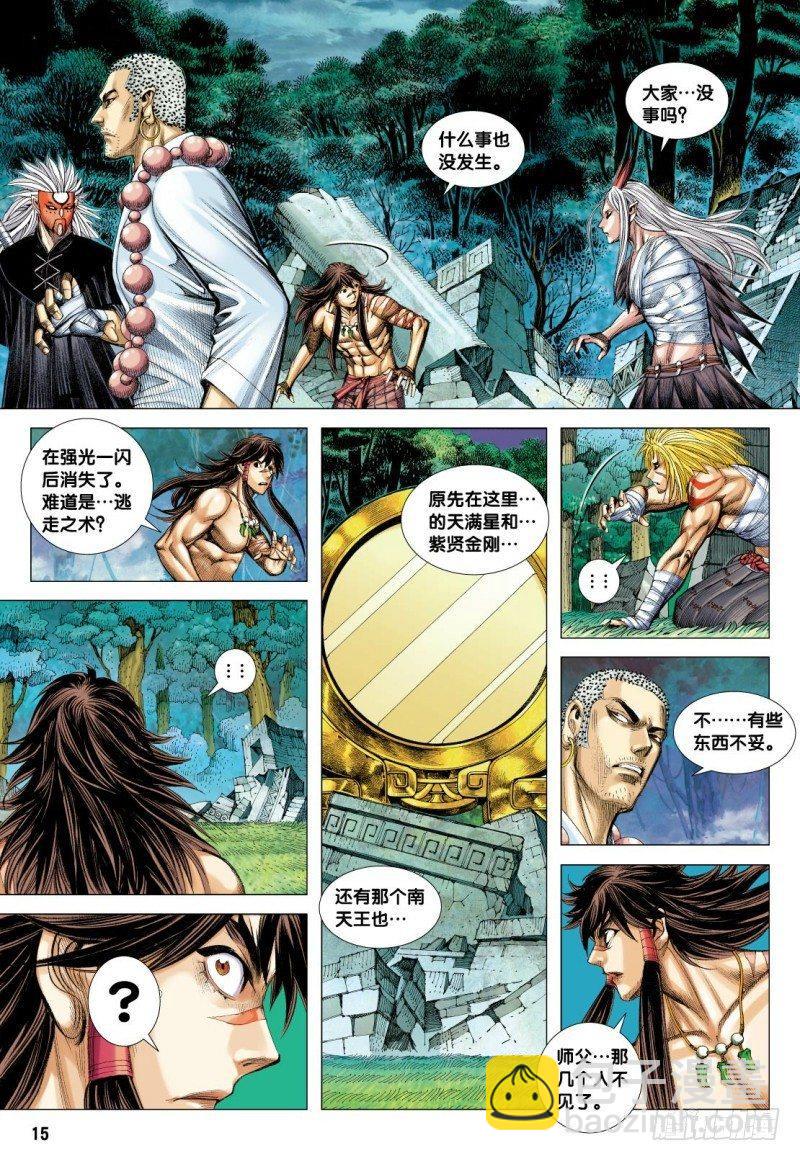 西行紀 - 第100話：背水 - 3