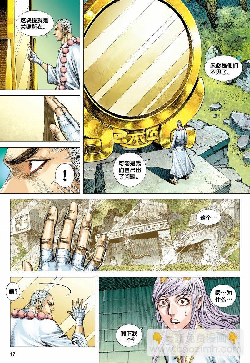 西行紀 - 第100話：背水 - 5