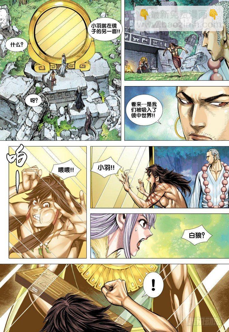 西行紀 - 第100話：背水 - 6