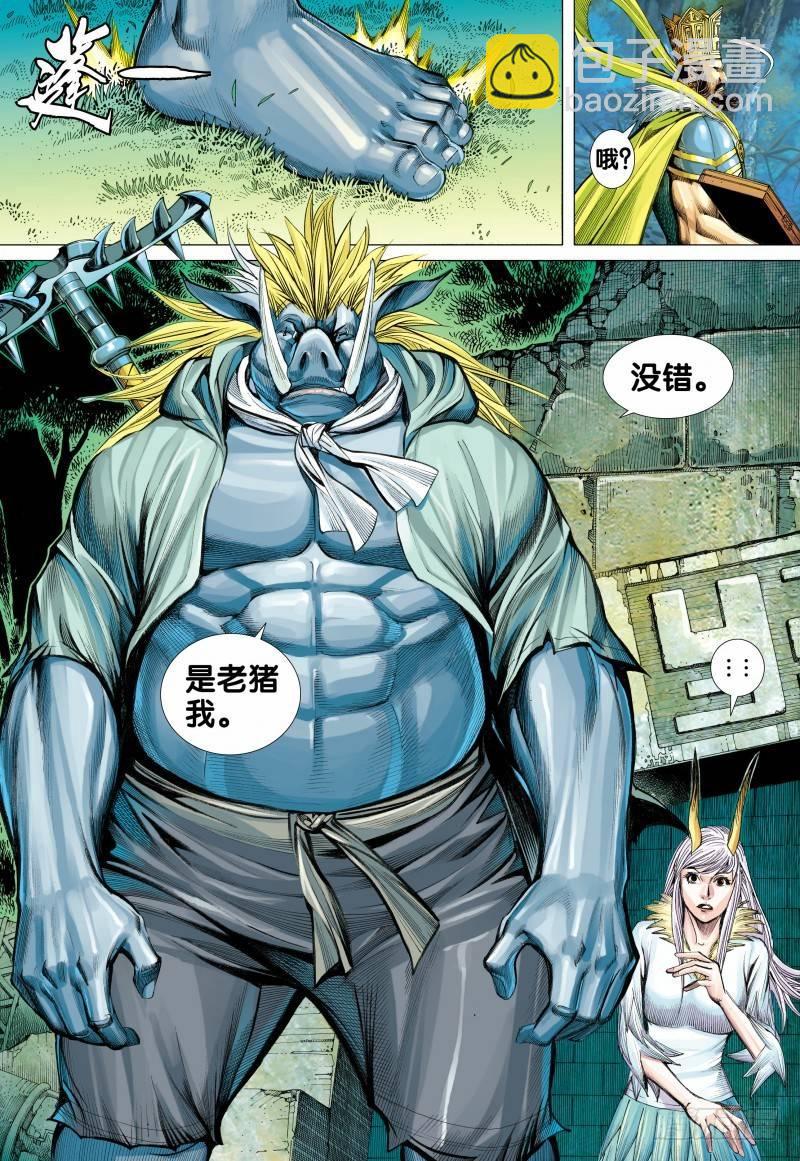 西行紀 - 第100話：背水 - 3