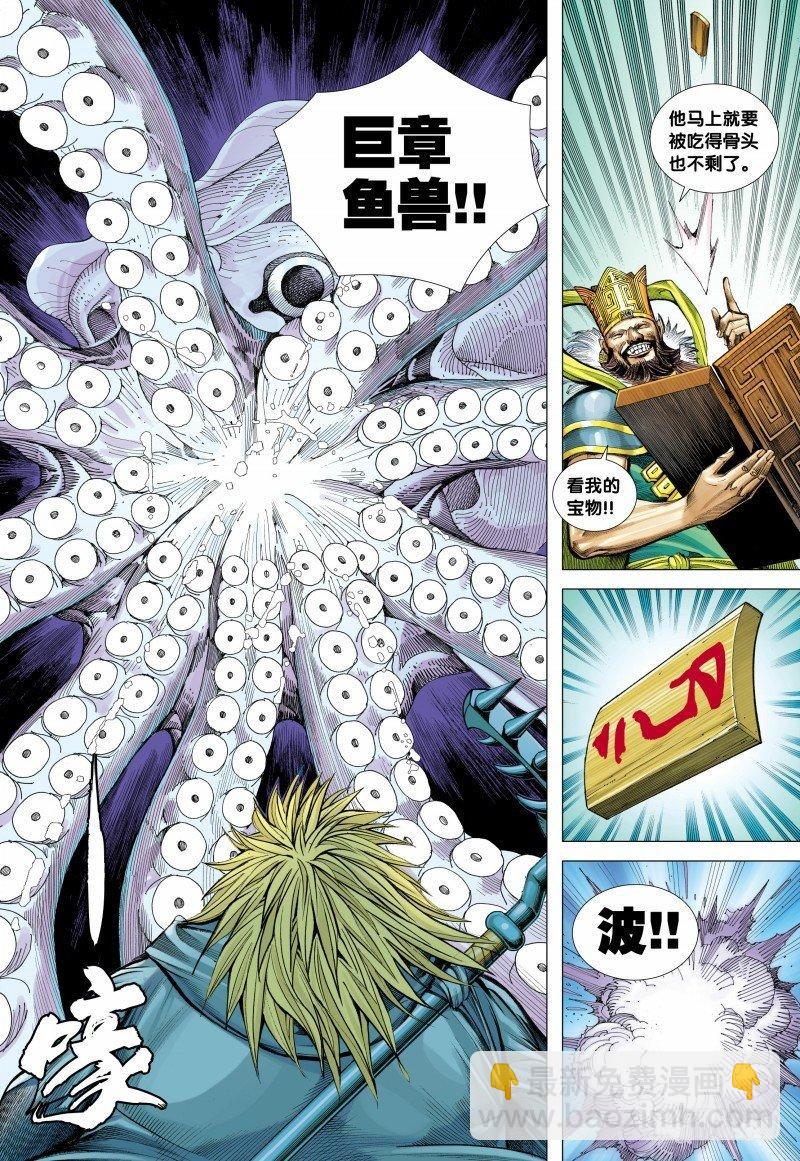 西行紀 - 第100話：背水 - 5