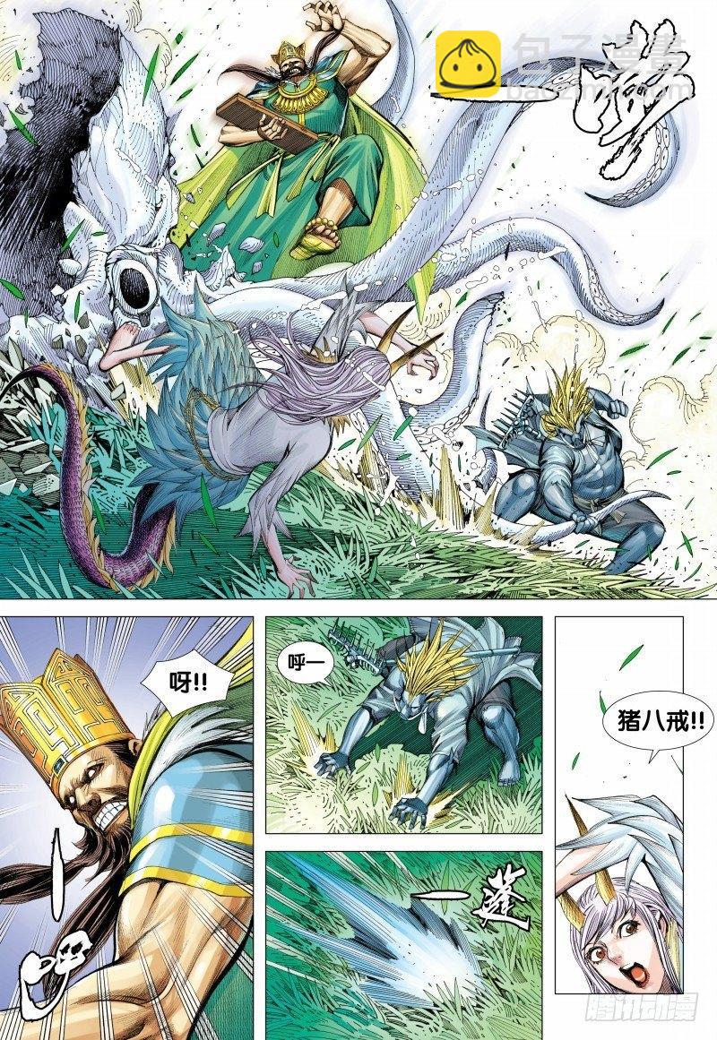 西行紀 - 第100話：背水 - 3