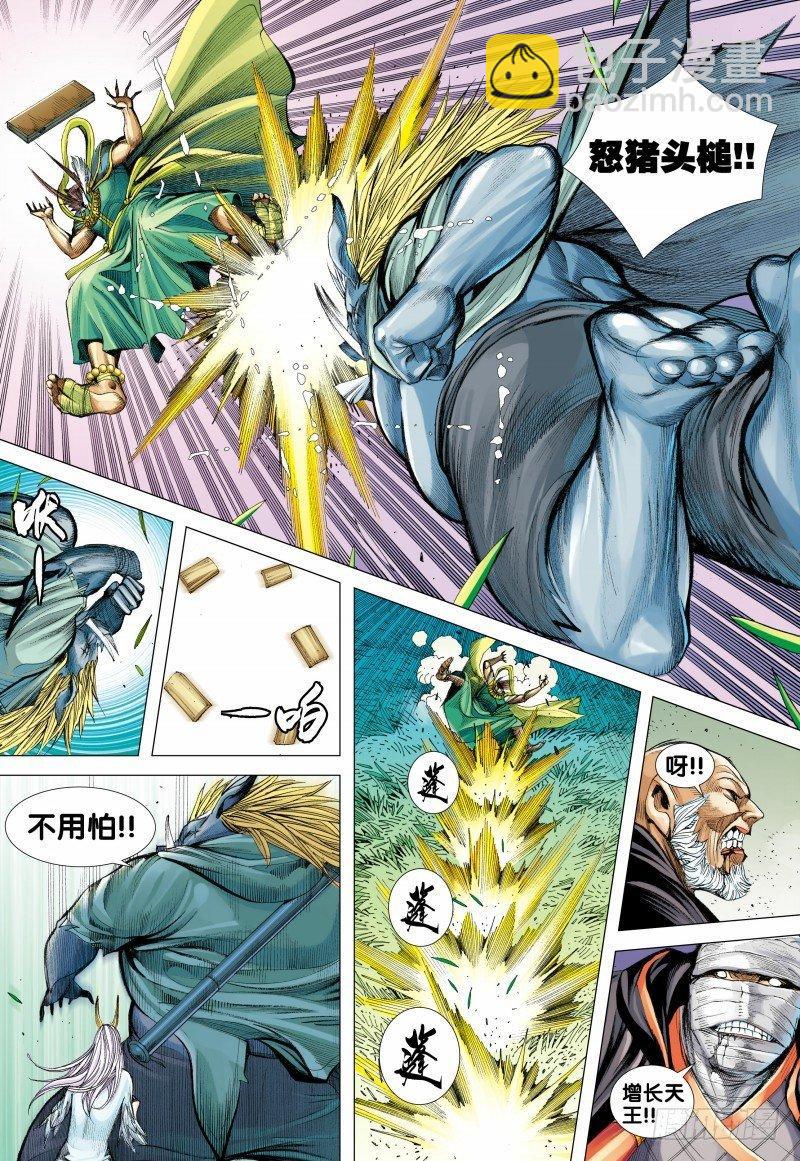 西行紀 - 第100話：背水 - 4