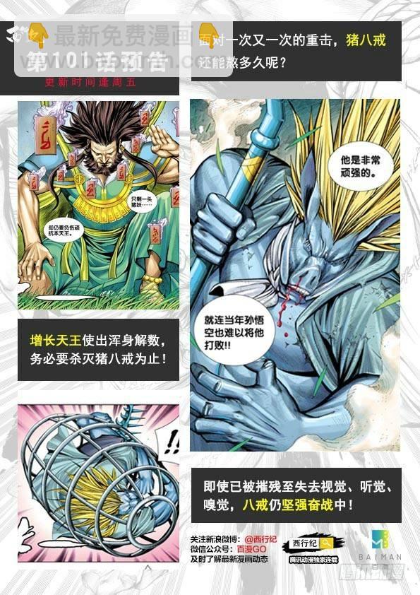 西行紀 - 第100話：背水 - 6