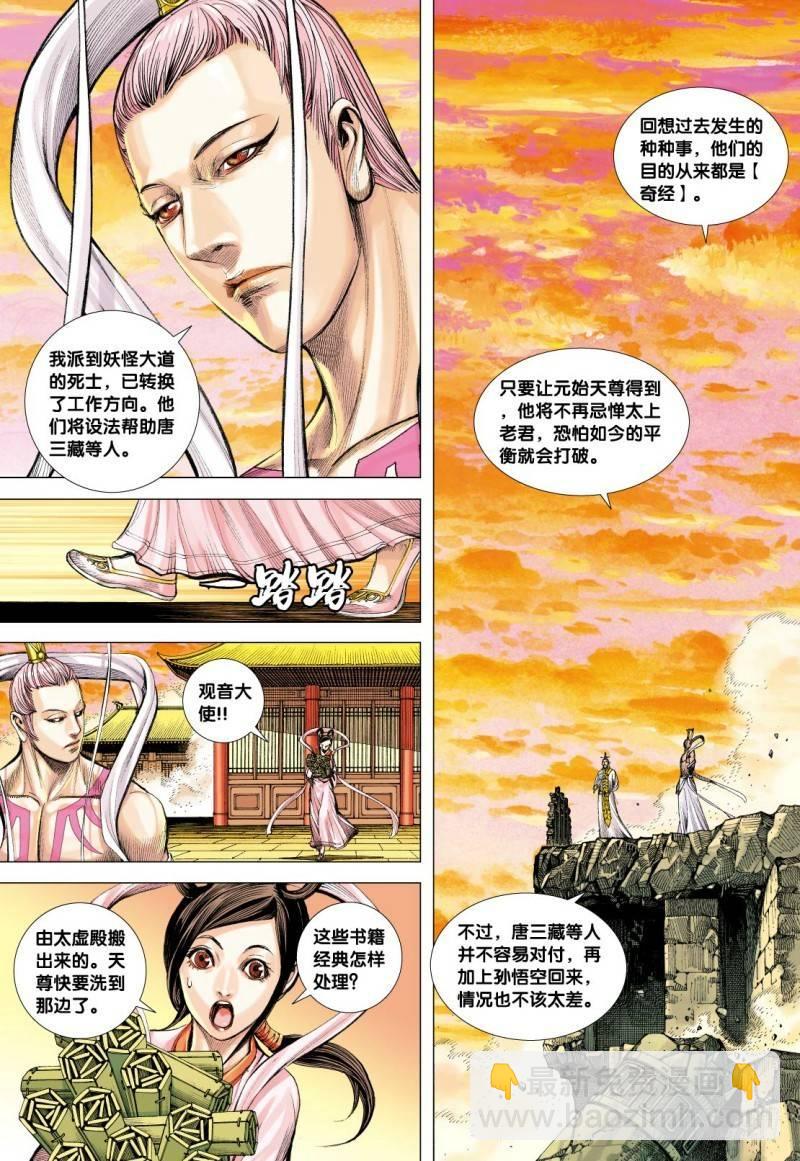 西行紀 - 第100話：背水 - 2