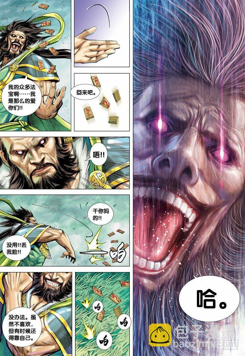 西行紀 - 第102話：天王之怒 - 5