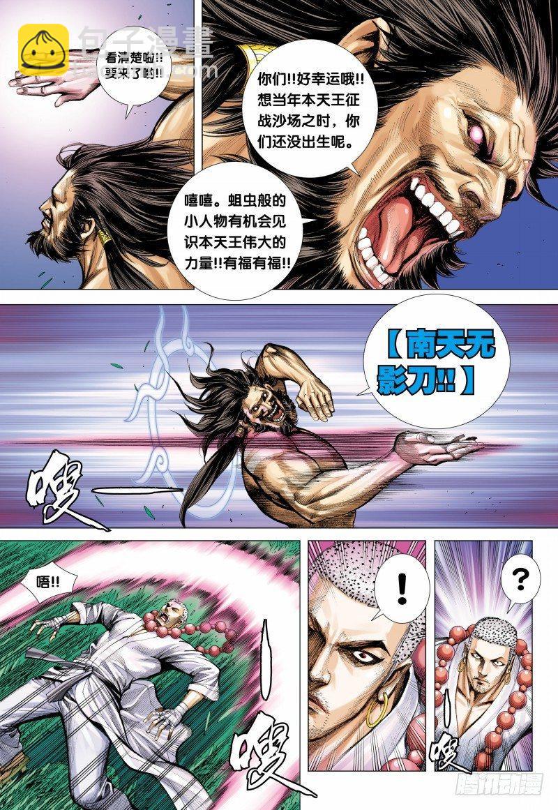 西行紀 - 第102話：天王之怒 - 1