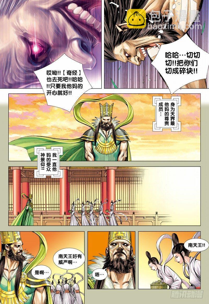 西行紀 - 第102話：天王之怒 - 1