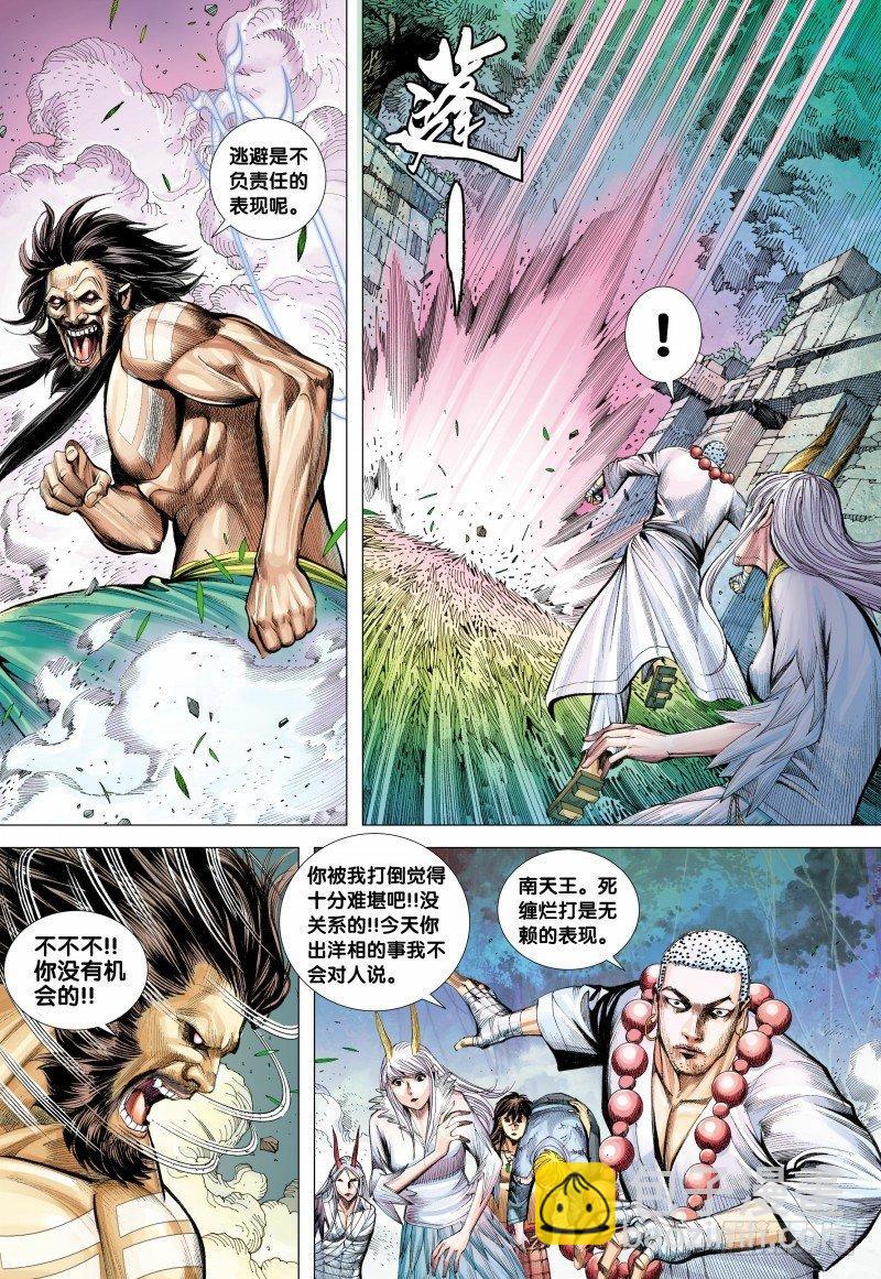 西行紀 - 第102話：天王之怒 - 5