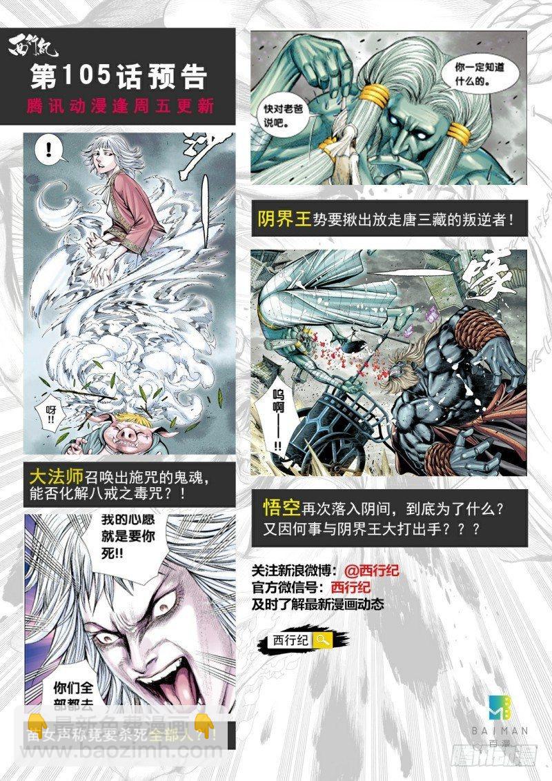 西行紀 - 第104話：天龍屠神 - 2