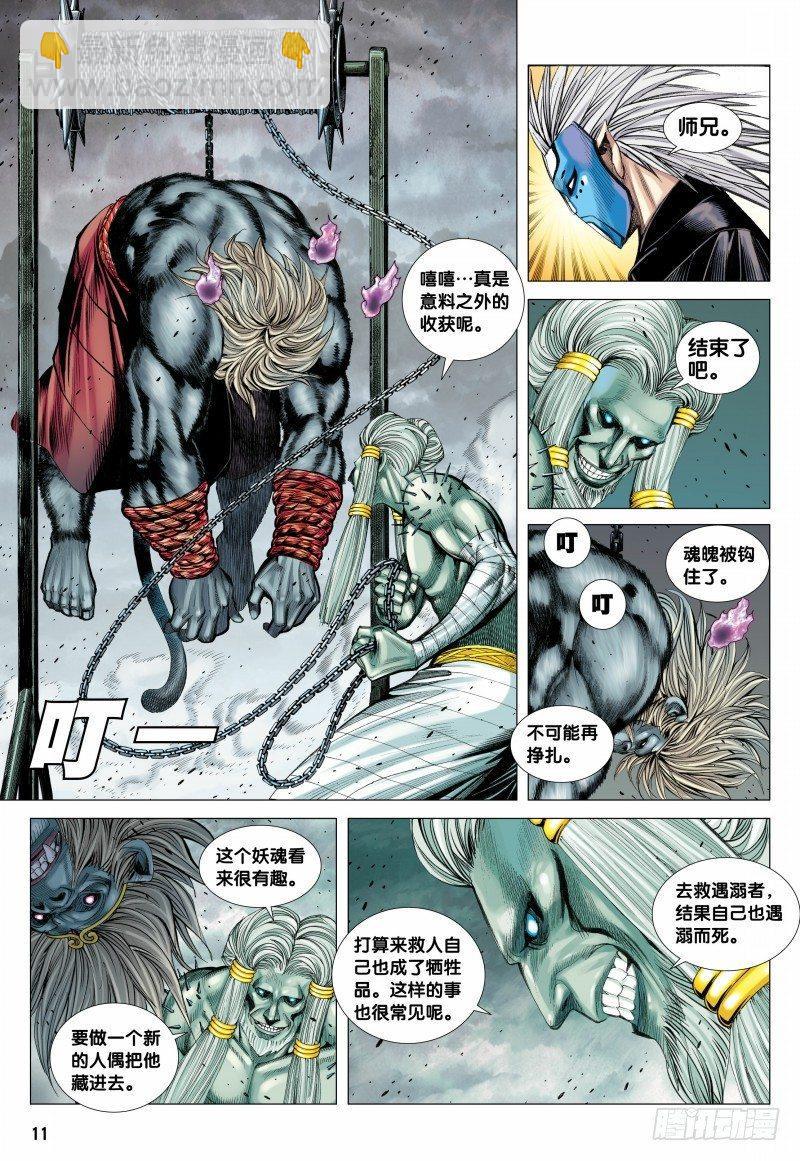 西行紀 - 第106話：大鬧陰間 - 5