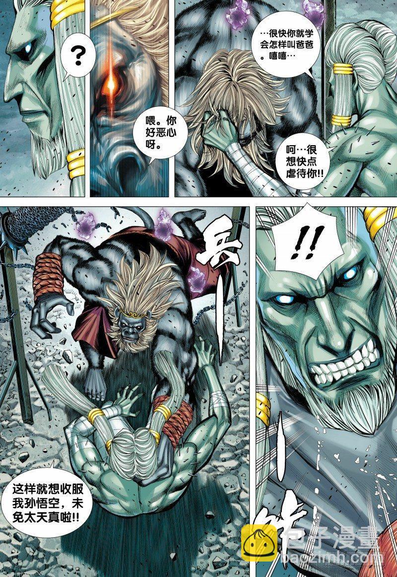 西行紀 - 第106話：大鬧陰間 - 6