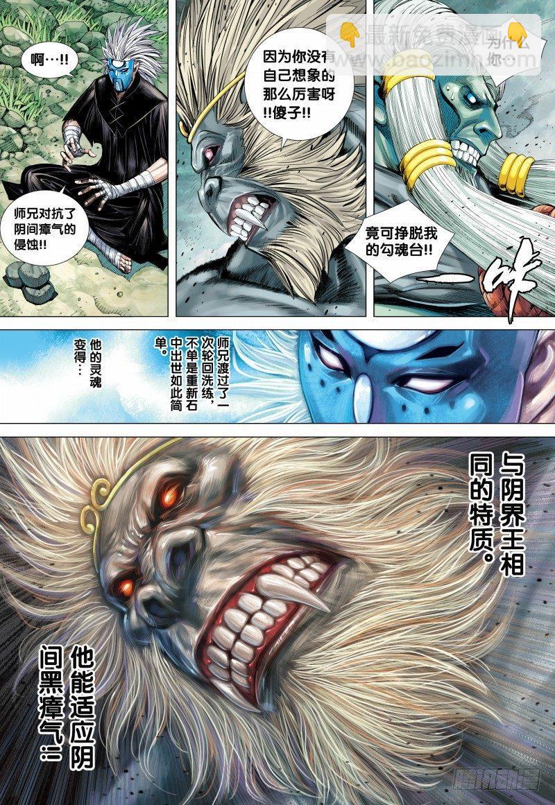 西行紀 - 第106話：大鬧陰間 - 1