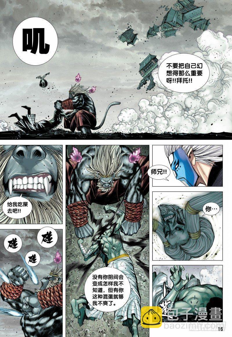 西行紀 - 第106話：大鬧陰間 - 4