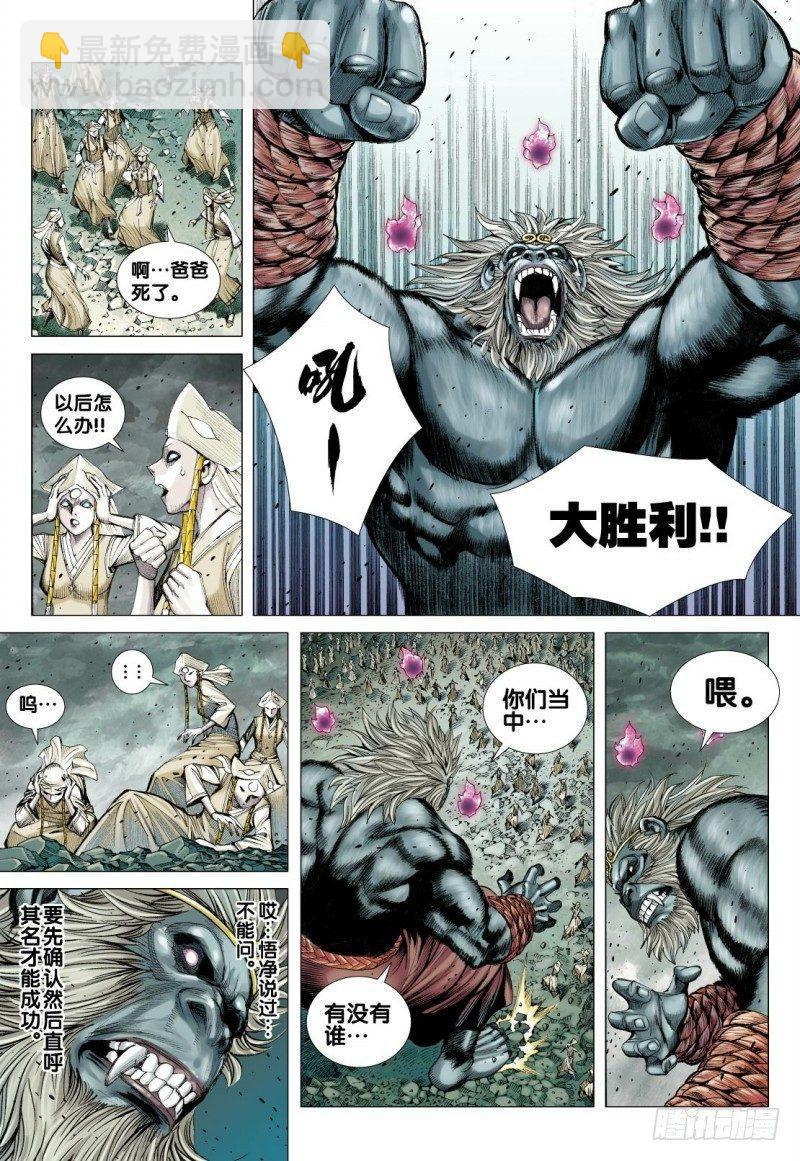 西行紀 - 第106話：大鬧陰間 - 5