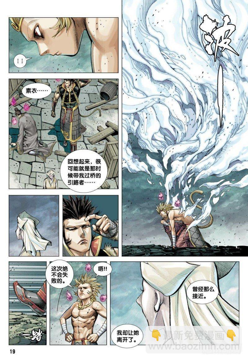 西行紀 - 第106話：大鬧陰間 - 1