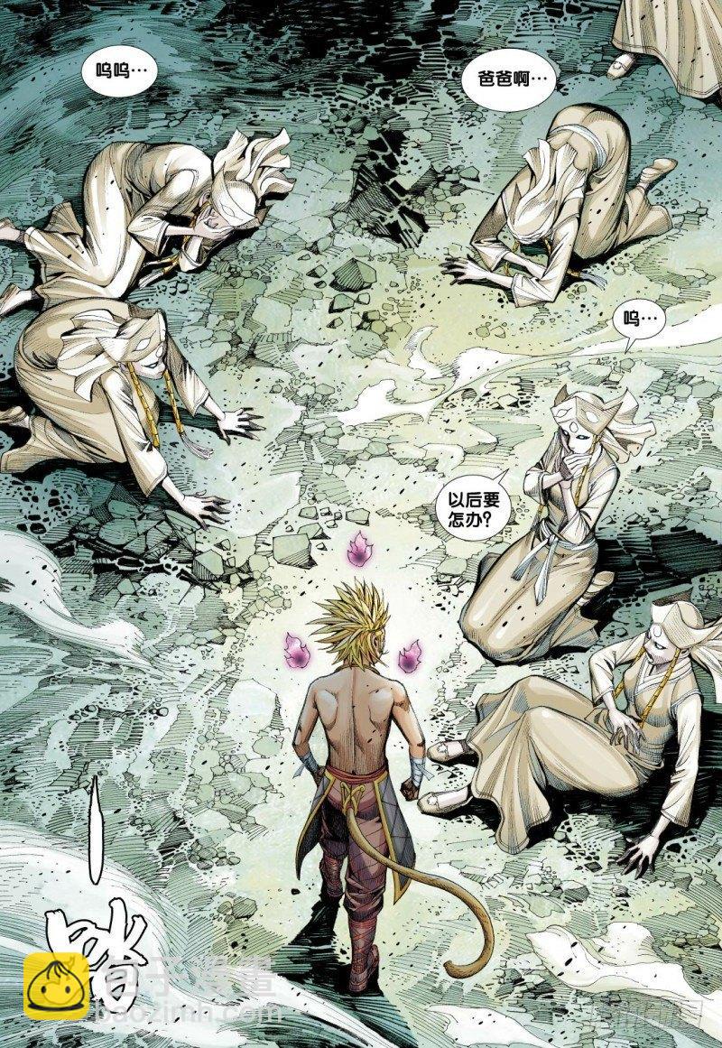 西行紀 - 第106話：大鬧陰間 - 2