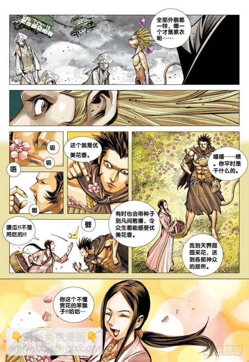 西行紀 - 第106話：大鬧陰間 - 3