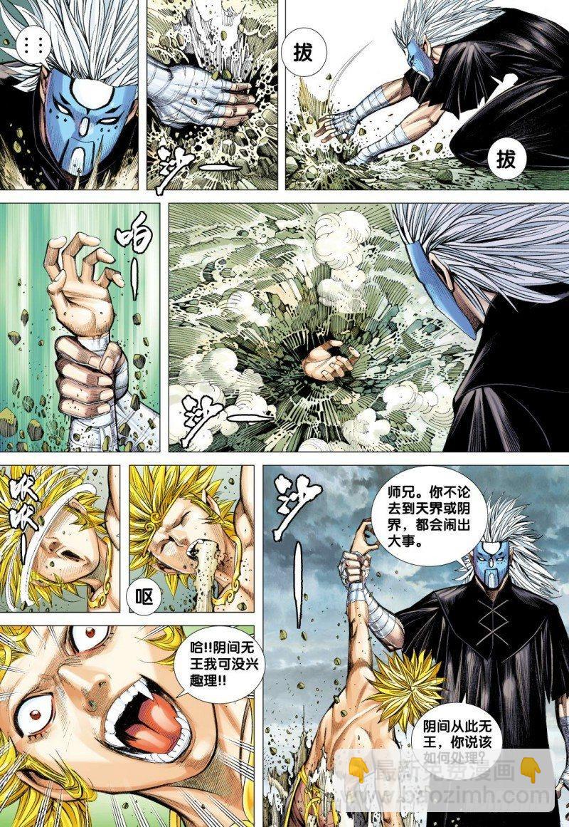 西行紀 - 第106話：大鬧陰間 - 1