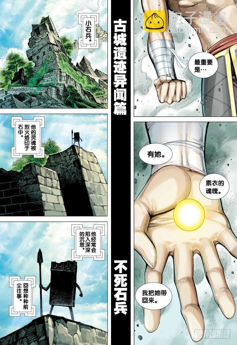 西行紀 - 第106話：大鬧陰間 - 2