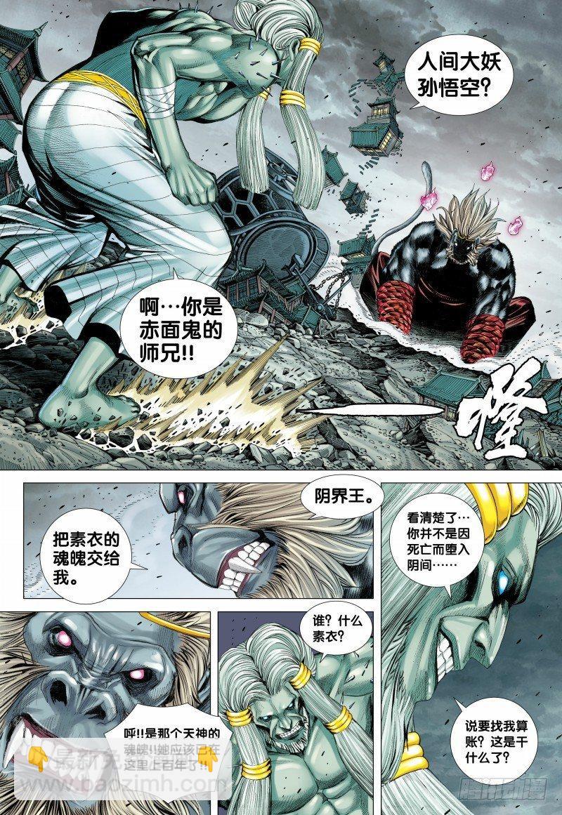 西行紀 - 第106話：大鬧陰間 - 3