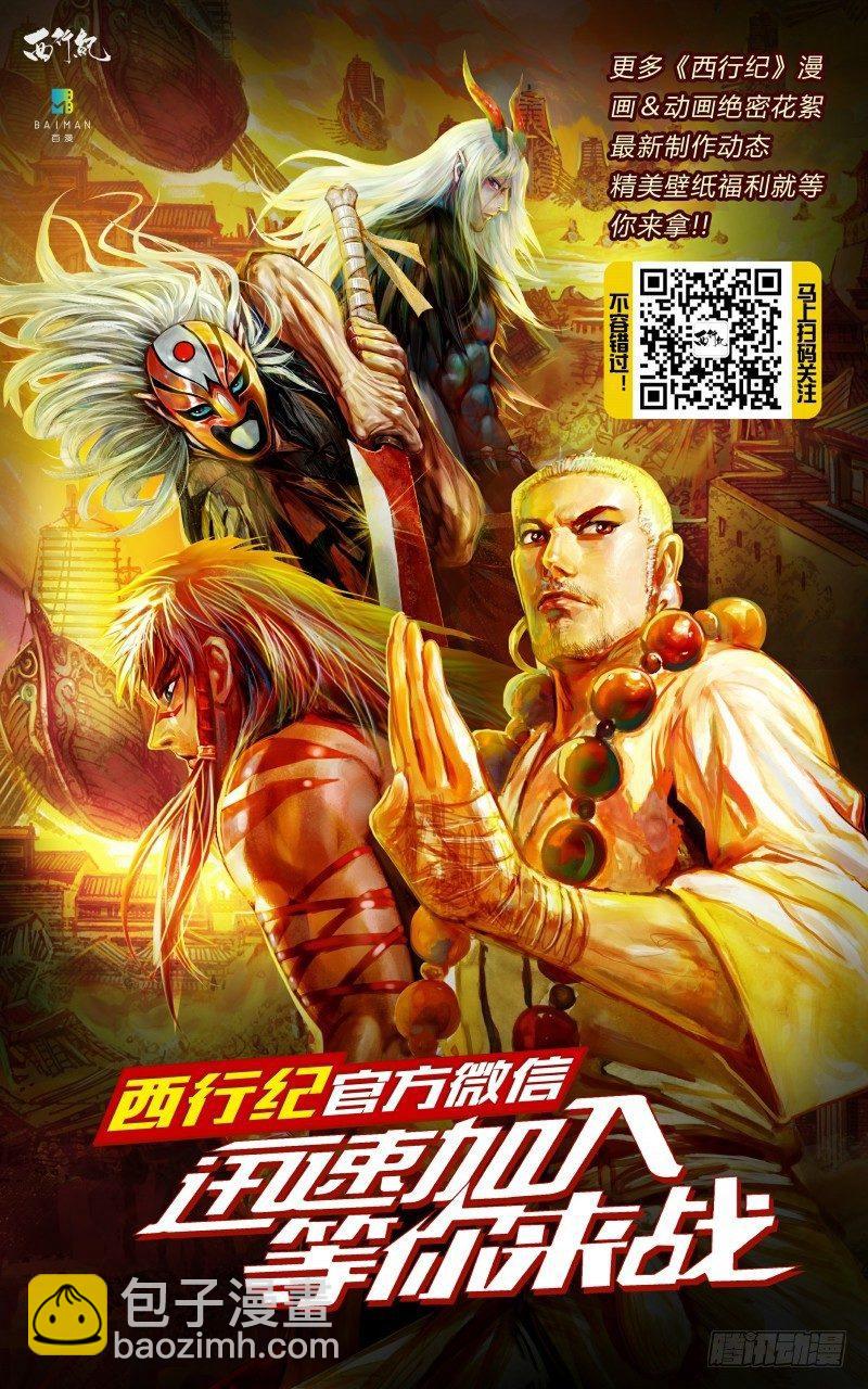 西行紀 - 第106話：大鬧陰間 - 2