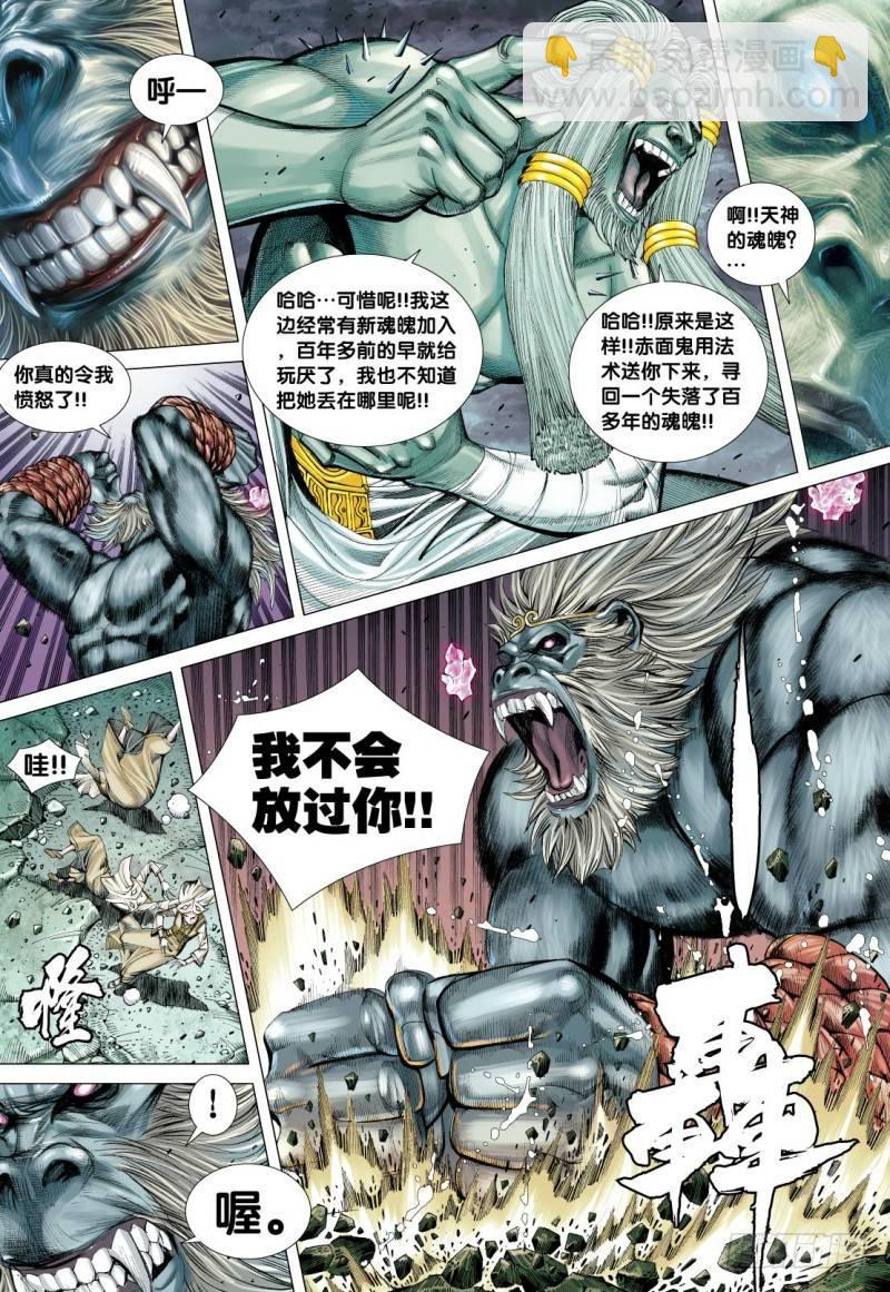 西行紀 - 第106話：大鬧陰間 - 4