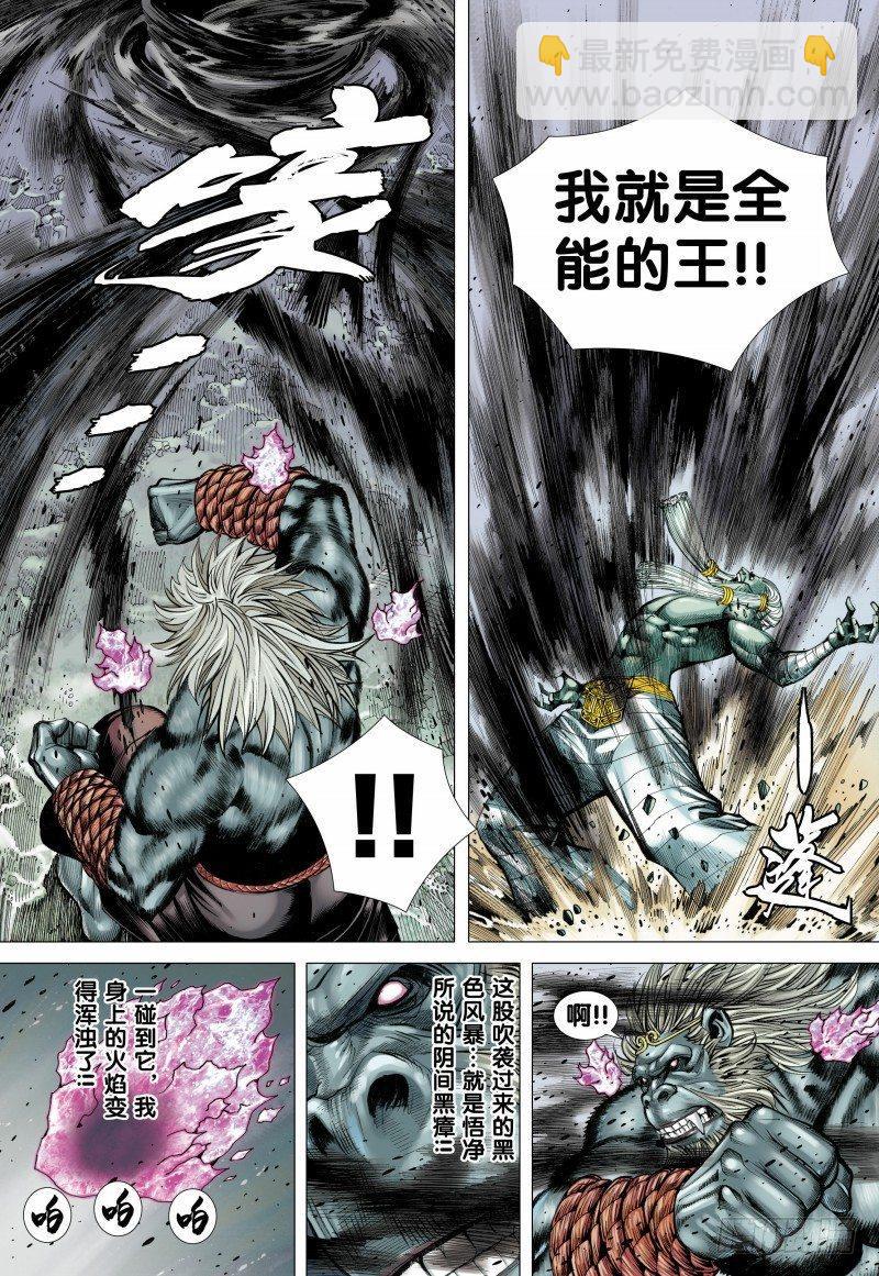 西行紀 - 第106話：大鬧陰間 - 6