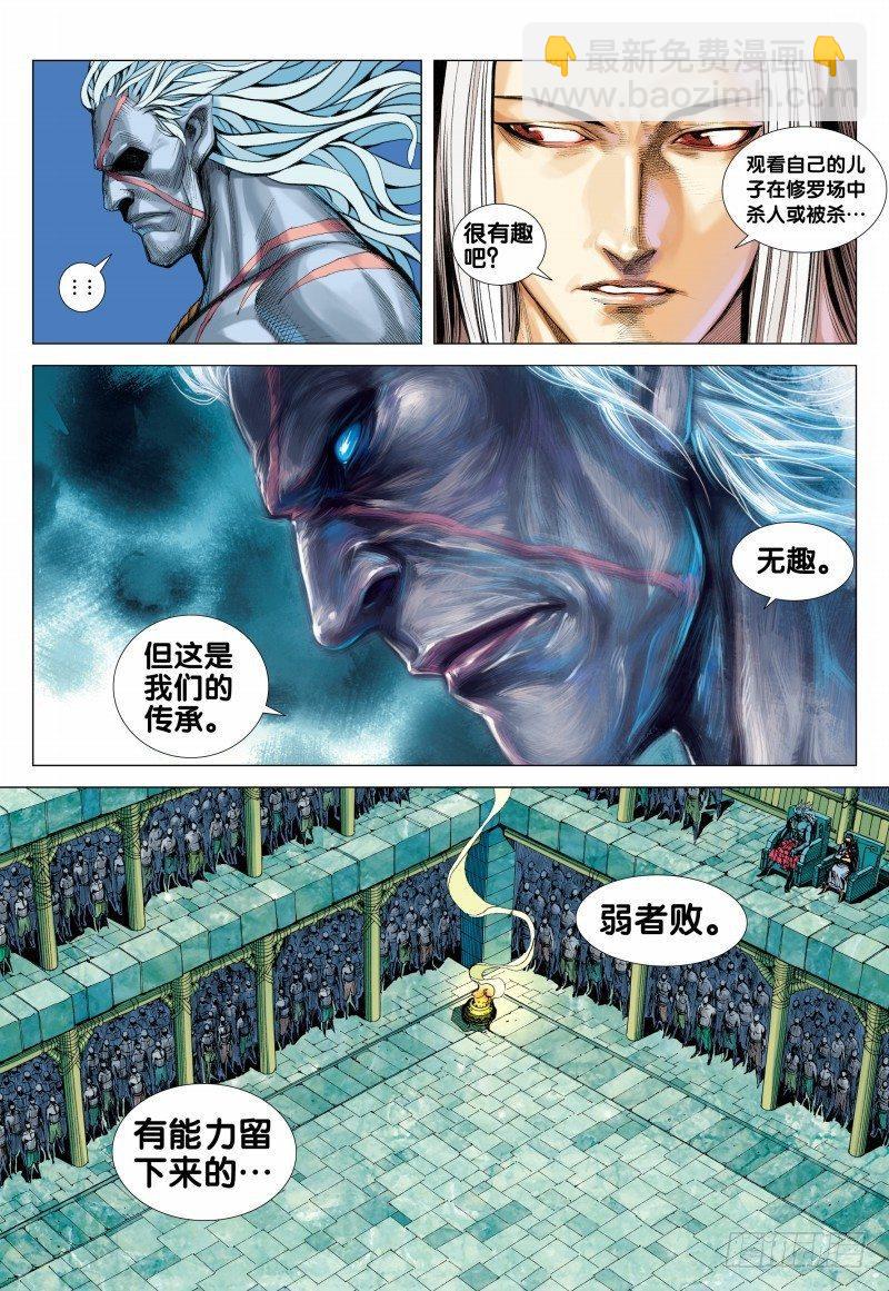 西行紀 - 第108話：修羅場 - 4