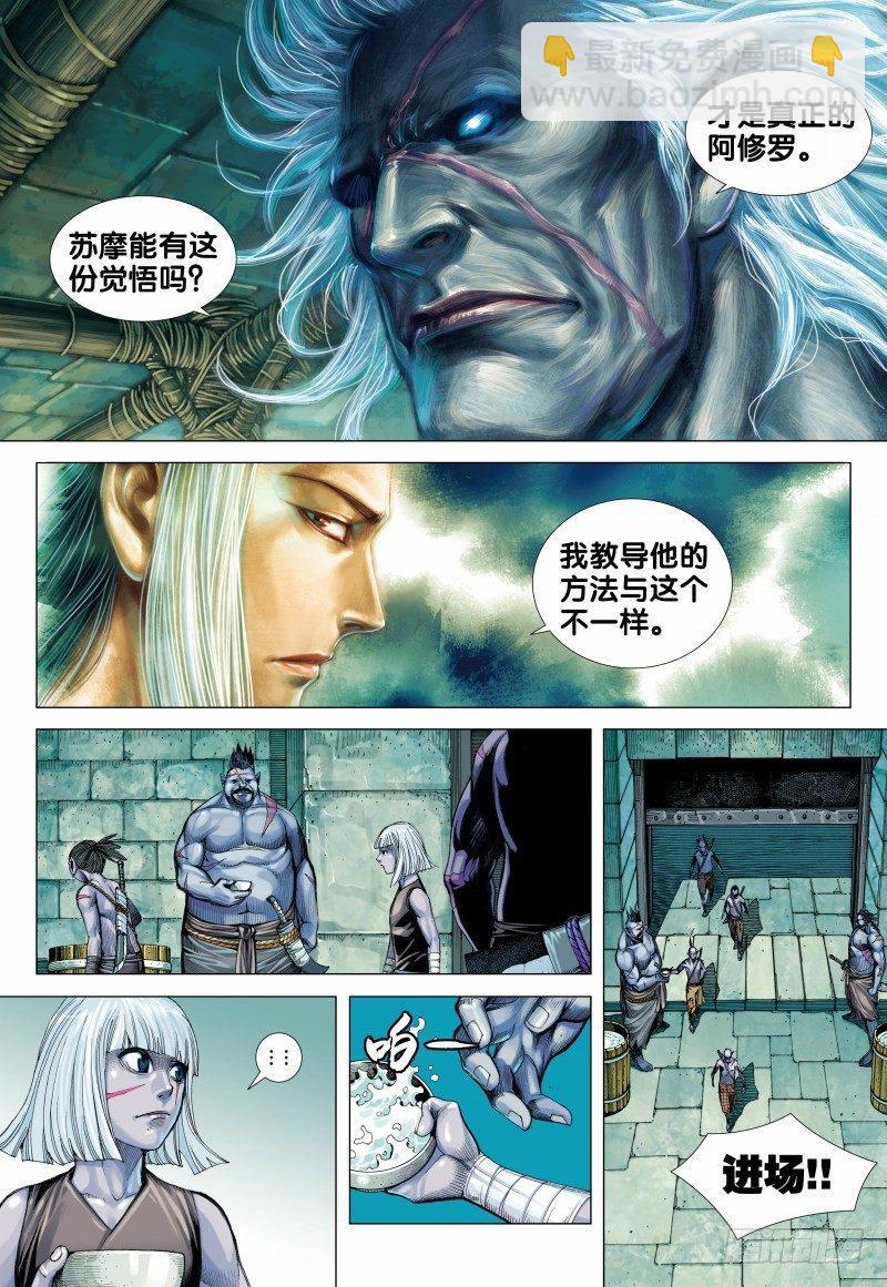 西行紀 - 第108話：修羅場 - 5