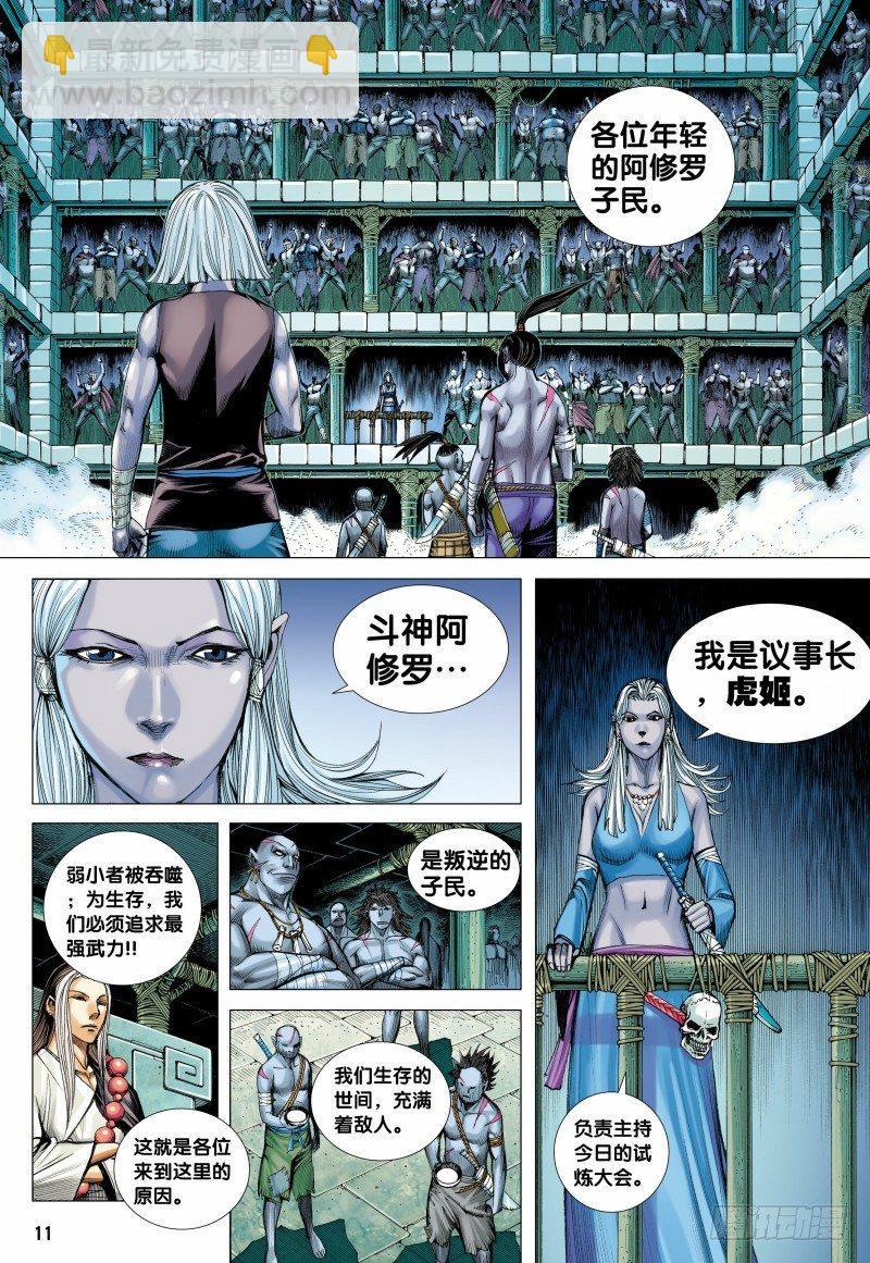 西行紀 - 第108話：修羅場 - 6