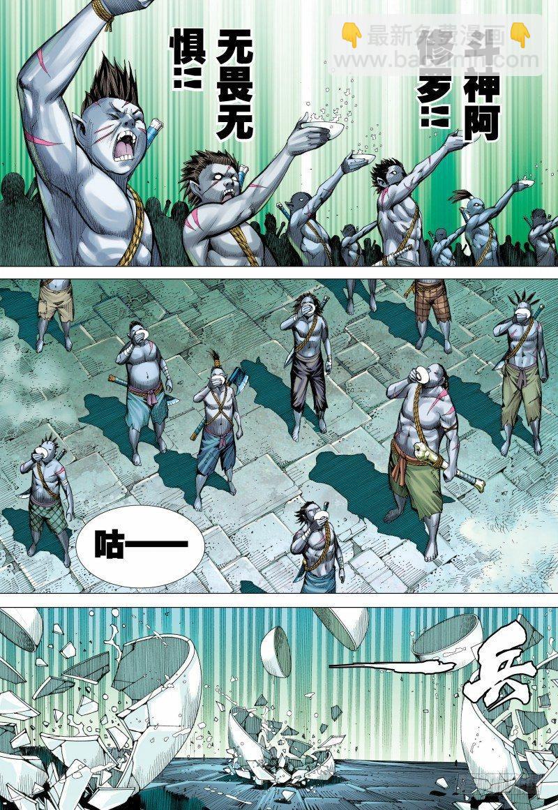 西行紀 - 第108話：修羅場 - 2