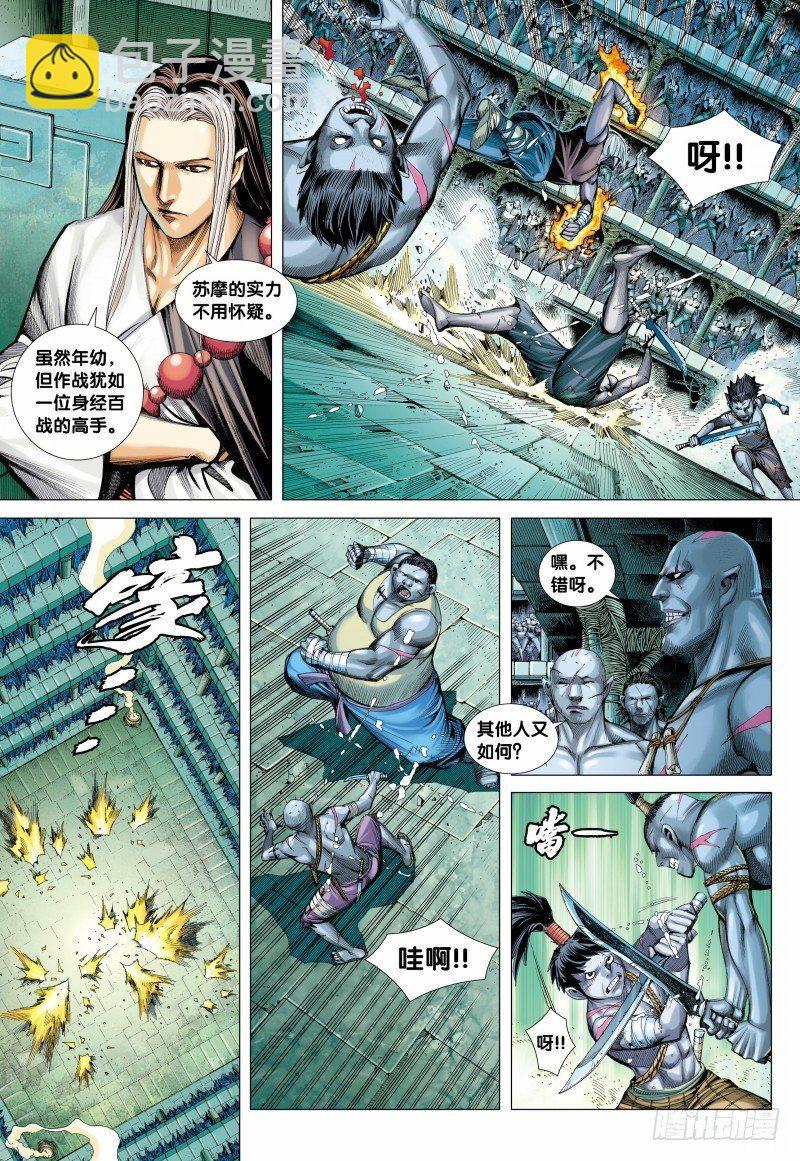 西行紀 - 第108話：修羅場 - 6