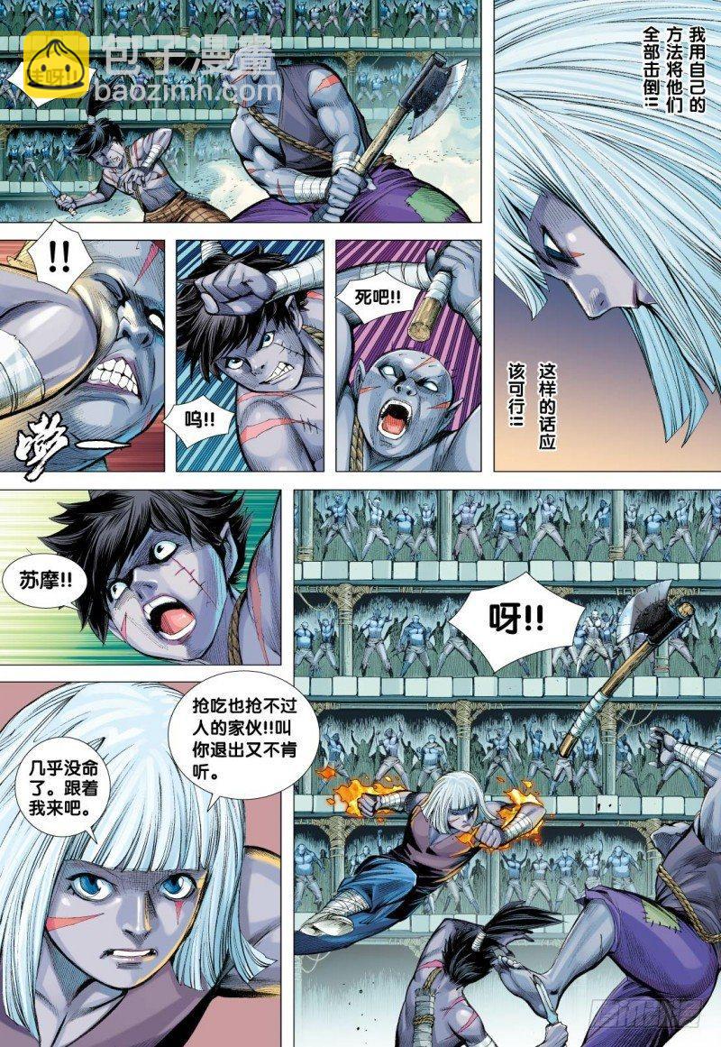 西行紀 - 第108話：修羅場 - 6