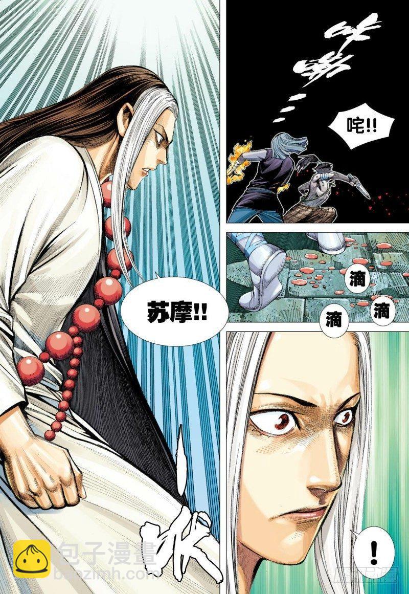 西行紀 - 第108話：修羅場 - 2