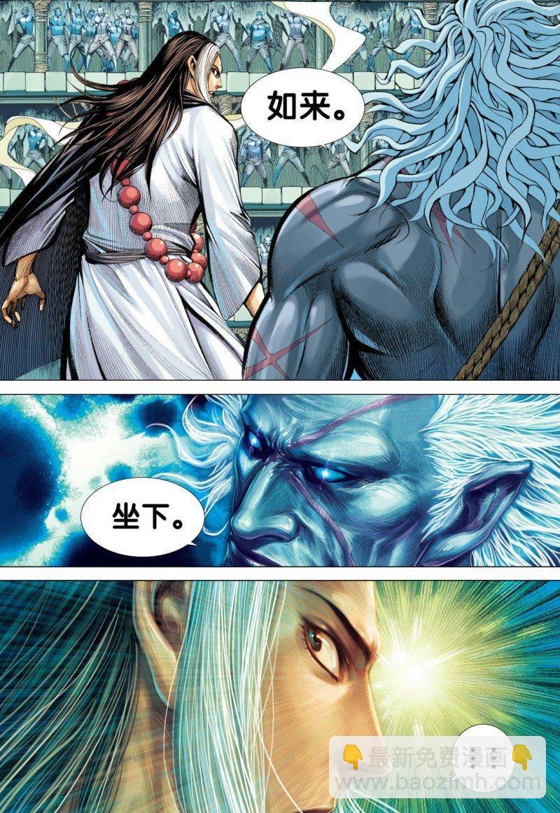 西行紀 - 第108話：修羅場 - 3