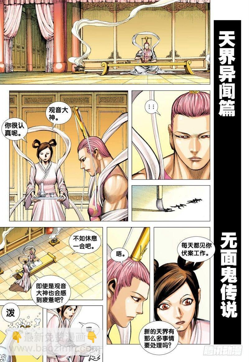 西行紀 - 第108話：修羅場 - 4