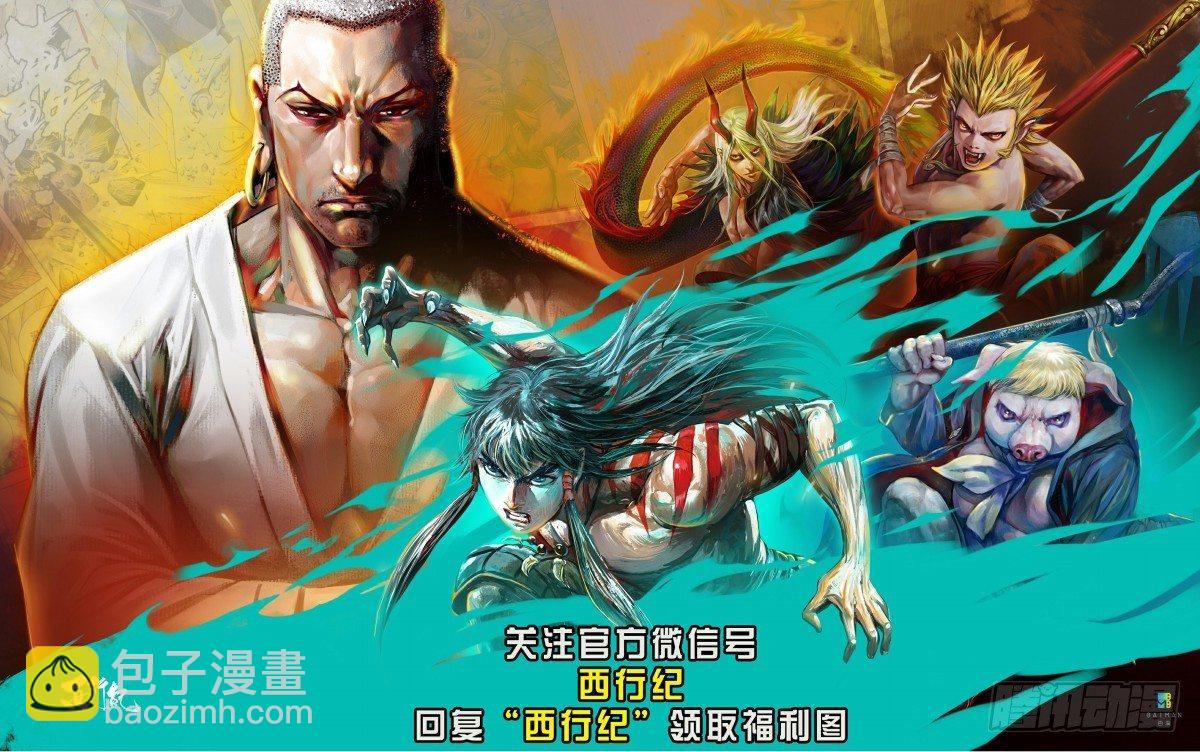 西行紀 - 第108話：修羅場 - 4