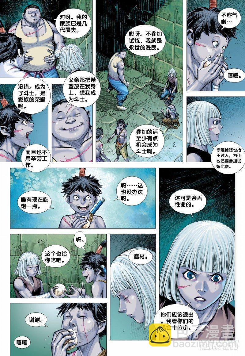 西行紀 - 第108話：修羅場 - 6