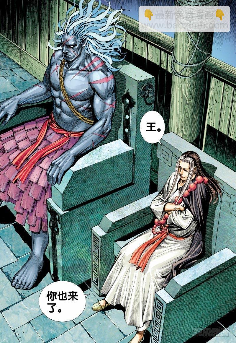 西行紀 - 第108話：修羅場 - 3